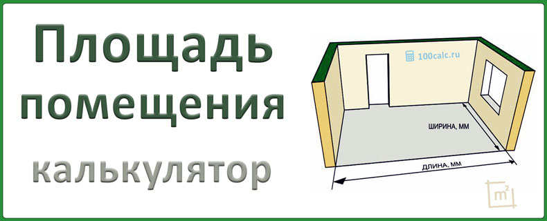 Рассчитать обои онлайн по площади