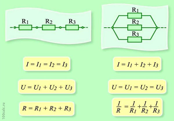 Расчет сопротивления резисторов при последовательном и параллельном соединении
